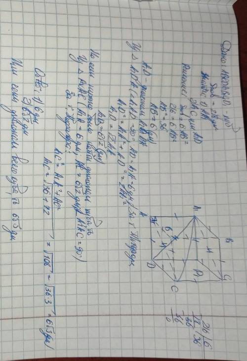 Площадь поверхности куба 216 дм ^ 2. 1) длина его ребра; 2) Найдите диагональ​