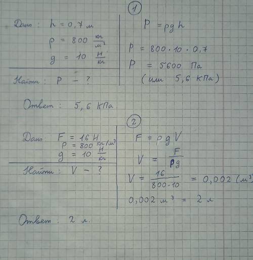 Какое давление на дно сосуда оказывает слой керосина высотой 0,7 м? Плотность керосина 800 кг/м3. На