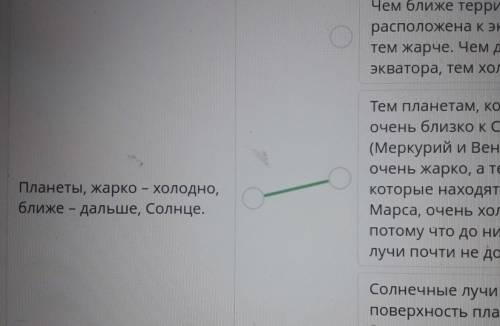 Dep.net Online Mektep - BilimLandva тігугуртонаречийречия-Определи высказывание о планетах, составле