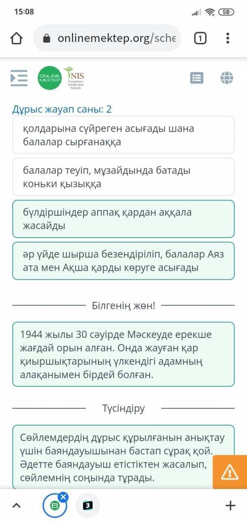 Абай. «Қыс» өлеңі Дұрыс құрылған сөйлемдерді тап.Дұрыс жауап саны: 2әр үйде шырша безендіріліп, бала