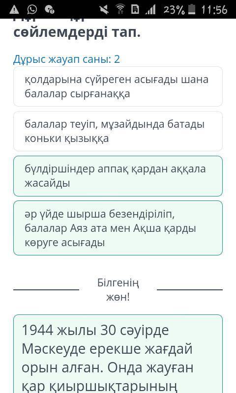 Абай. «Қыс» өлеңі Дұрыс құрылған сөйлемдерді тап.Дұрыс жауап саны: 2әр үйде шырша безендіріліп, бала