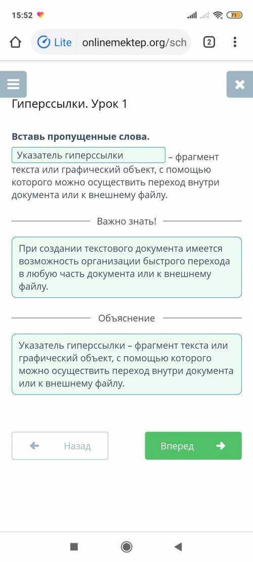 Гиперссылки. Урок 1 Определи термин по его описанию:– фрагмент текста или графический объект, с кото