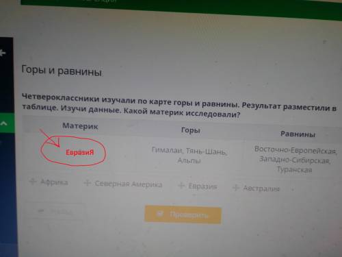 Четвероклассники изучали по карте горы и равнины результаты Разместили в таблице изучить данные Како