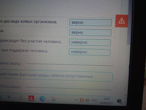 Определи верные и неверные утверждения.В искусственнойэкосистемепреобладают одинИЛИ два вида ЖИВЫХор