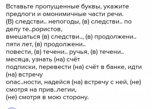 Упражнение 1.  Раскройте скобки; вставьте, где необходимо, пропущенные буквы; определите, какими час