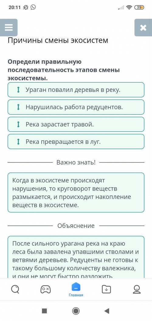 Причины смены экосистем Определи правильную последовательность этапов смены экосистемы.1 Ураган пова