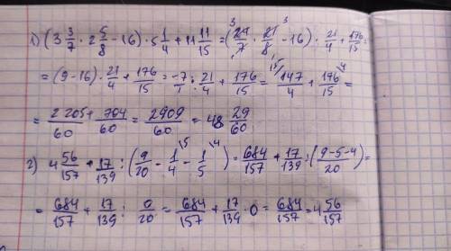 (3 3/7 × 2 5/8 -16) ×5 1/4 + 11 11/15 4 56/157 + 17/139 ÷т(9/20 - 1/4 - 1/5)РЕШИТЕ ОЧЕНЬ НАДО​