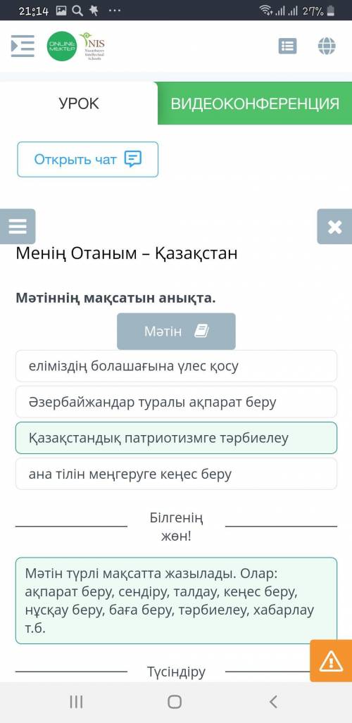 Менің Отаным – Қазақстан Мәтіннің мақсатын анықта. Мәтін ана тілін меңгеруге кеңес беру Қазақстандық