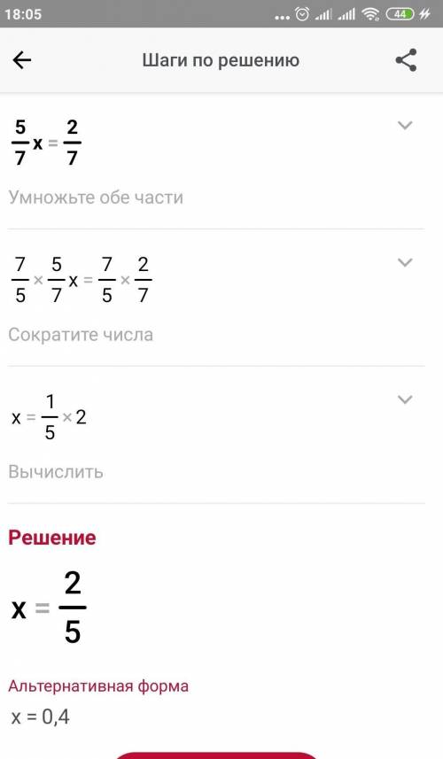 Решите уравнение: 5/7x=2/7; x:9/16=16/45