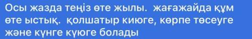 Казахский 9 тапсырма 89 страница 5 класс тут нужно написать текст по картинками на казахском языке