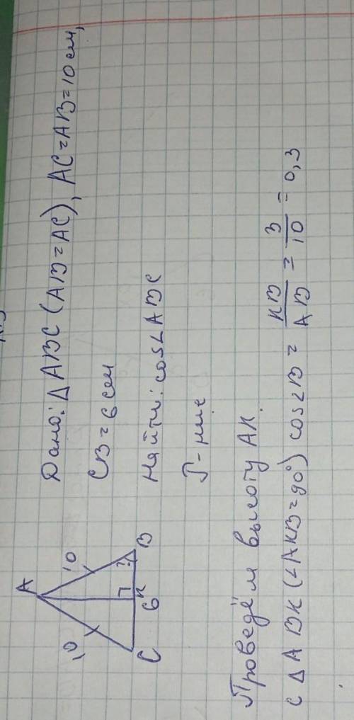 В треугольнике ABC известно, что AB=10, BC=6, AC=10. Найди cos∠ABC.