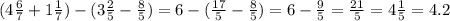 (4 \frac{6}{7} + 1 \frac{1}{7} ) - (3 \frac{2}{5} - \frac{8}{5} ) = 6 - ( \frac{17}{5} - \frac{8}{5} ) = 6 - \frac{9}{5} = \frac{21}{5} = 4\frac{1}{5} = 4.2 \\