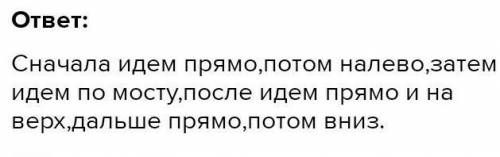 Напиши как пройти лес. Используй только наречия