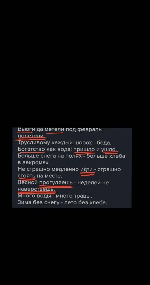 Подчеркните грамматические основы Вьюги да метели под февраль полетели. Трусливому каждый шорох - бе