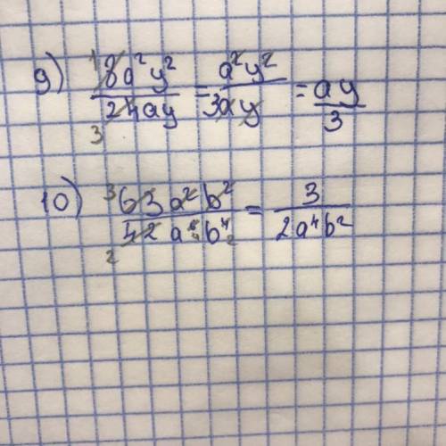 Сократить в дробь:9) 8a^2 y^2/24 ay=10) 63a^2 b^2/42a^6 b^4=​