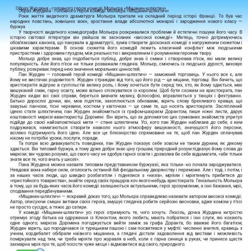 Контрольний твір за комедією Міщанин шляхтич образ пана журдена в комедії Міщанин шляхтич ​