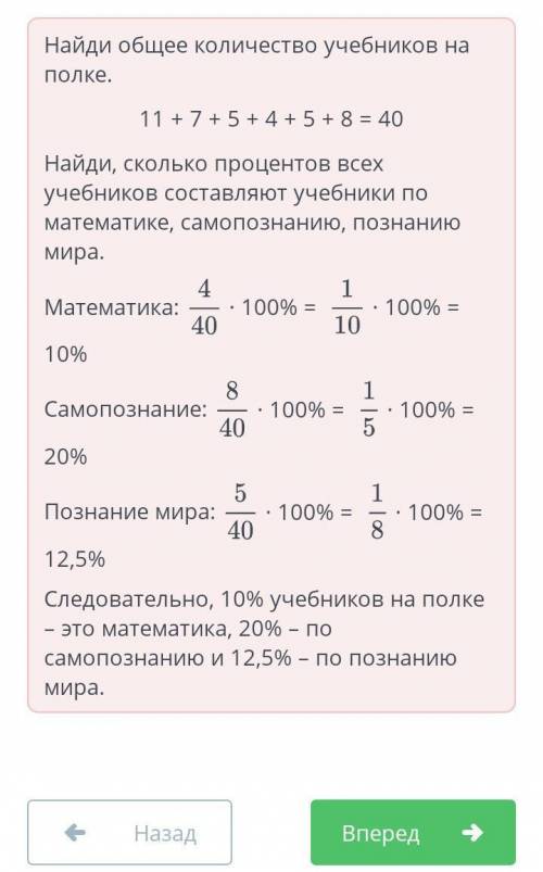 Нахождение процента от числа и числа по его проценту. Урок 2 На полке лежат 11 учебников по казахско