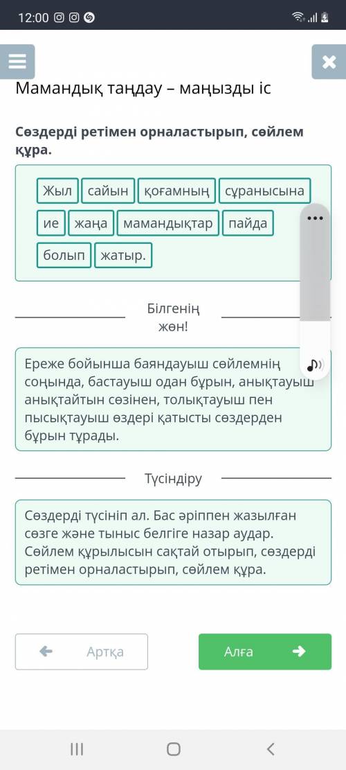 Мамандық таңдау – маңызды іс Сөздерді ретімен орналастырып, сөйлем құра.сұранысынаболы ңаиежатыр.с