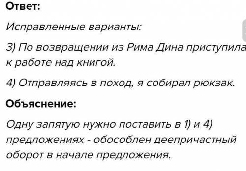 Найдите и исправьте грамматическую(-ие) ошибку(-и) в предложении(-ях). Запишите исправленный(-ые) ва