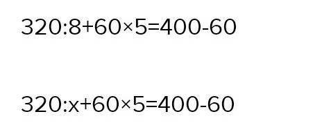 Добавь элемент, чтобы получилась верная запись. Числовое равенство:320 :+.5 = 400 -Уравнение сложной