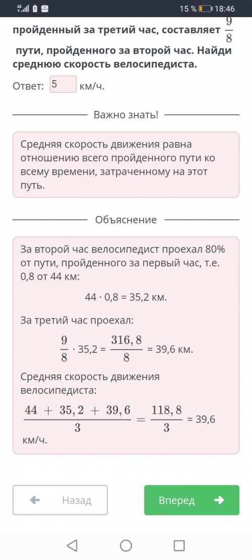 Велосипедист находился в пути 3 часа. В первый час он преодолел 44 км пути, а во второй-на 20% меньш