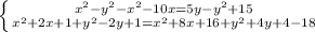 \left \{ {{x^2-y^2 -x^2- 10x = 5y - y^2 + 15} \atop {x^{2} +2x+1+y^2-2y+1=x^2+8x+16+y^2+4y+4-18}} \right.