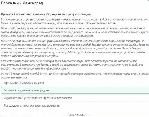 Блокадный Леннинград Прочитай абзац эссе повествование вставь необходимые слова соответствующую форм