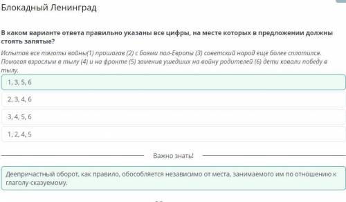 Блокадный Леннинград Прочитай абзац эссе повествование вставь необходимые слова соответствующую форм