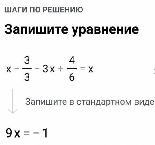 Х+2/5=3х-5/4; х-3/3-3х+4/6=х