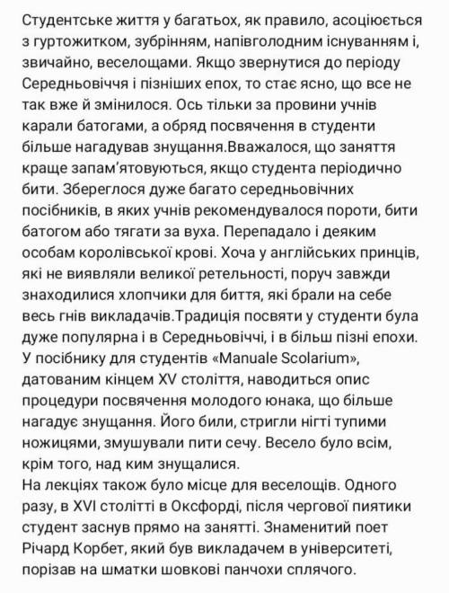 Складіть словесний історичний портрет середньовічного студента.