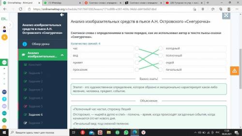 Соотнеси слова с определениями в таком порядке ,как их использовал автора в тексте пьесы-сказки Сне