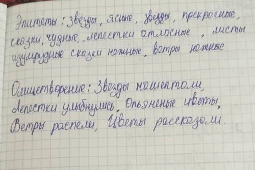 Упражнение 486 А. Найдите ниже привёдённые изобразительно-выразительные средства. Эмоционально окраш