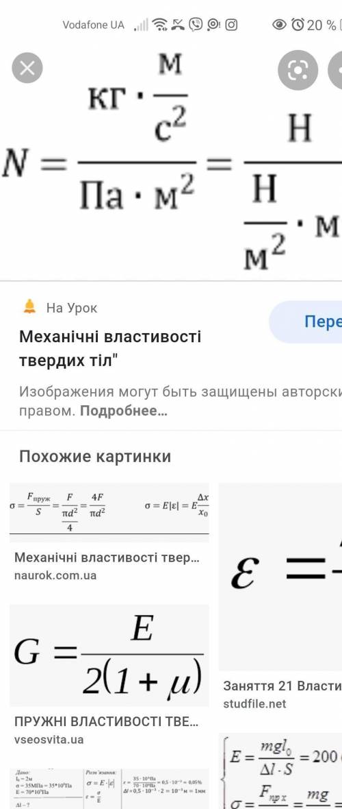 ОЧЕНЬ СРЧОНО Металевий брусок, площа перерізу якого 4 см2, під дією вантажу масою 2 т стиснувся на 0