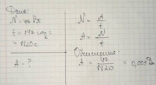 Визнач витрати електроенергії електричної лампочки потужністю 47 Вт за 147 год?(відповідь заокруглит