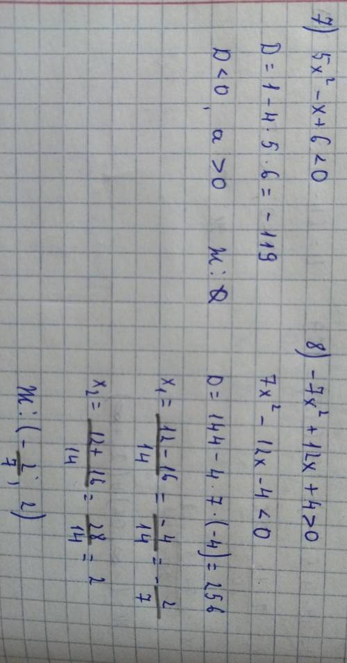 18.6. Решите неравенство: 1) 5х2 – 7x — 6 > 0;3) – x2 – 2x – 6 > 0;5) 5x2 - 6 < 0;7) 5х2 -