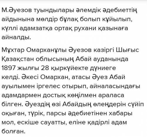 Алғашқы мәтінде аты аталған жазушылардың бірінің өмірбаянымен танысып, олардың кітапқа құмарлығы тур