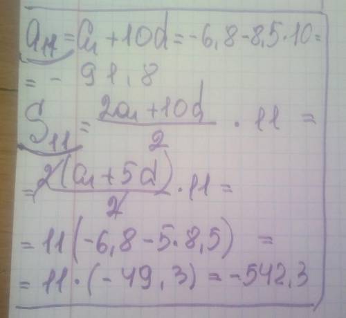 . Дана арифметическая прогрессия (an), разность которой равна −8,5; a1 = −6,8. Найдите a11 иS11.