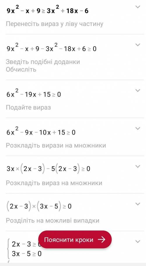 9х ² - х + 9 ≥ 3х²+18х-6 решите . ​