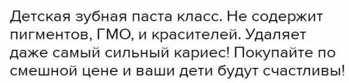 Напишите КРАСОЧНО рекламу ДЕТСКОЙ зубной пасты. 7 класс