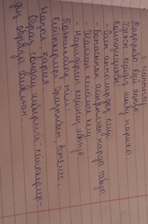 5. Топтарға немесе жұптарға бөлініп, «Күй аңызы» әңгіме- сіне кешенді талдау жасаңдар.Тақырыбы:Идеяс