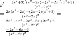 y' = \frac{( {x}^{2} + 3)'( {x}^{2} - 2x) - ( {x}^{2} - 2x)'( {x}^{2} + 3) }{ {(x {}^{2} - 2x)}^{2} } = \\ = \frac{2x( {x}^{2} - 2x) - (2x - 2)( {x}^{2} + 3) }{ {( {x}^{2} - 2x) }^{2} } = \\ = \frac{2 {x}^{3} - 4 {x}^{2} - 2 {x}^{3} - 6x + 2 {x}^{2} + 6}{ {( {x}^{2} - 2x)}^{2} } = \\ = \frac{ - 2 {x}^{2} - 6x + 6 }{ {( {x}^{2} - 2x)}^{2} }