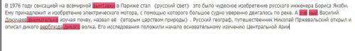 В 1976 году сенсацией на всемирной вымтавкн в Париже стал 《русский свет》 это было чудесное изобретен