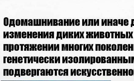 Небольшое сообщение на тему: История одомашнивания животных (5-8 строчек)Только адекватно, заранее