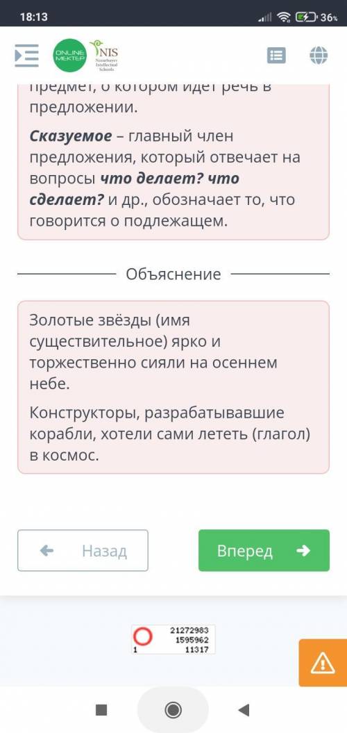 ІІ (ONLINE NIS Вставь на место главных членов предложения подходящие по смыслу слова и укажи, какую