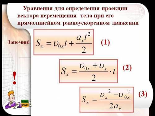 За якою формулою визначають проекцію вектора переміщення