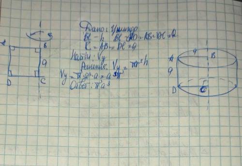 Найдите объём тела, полученного в результате вращения квадрата около его стороны, которая равна а. к
