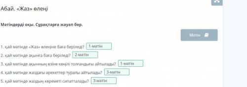 Мәтіндерді оқы. Әр мәтіннің тақырыбы мен түрін анықтап, жауаптарды сәйкестендір. МәтінБайланыстар са