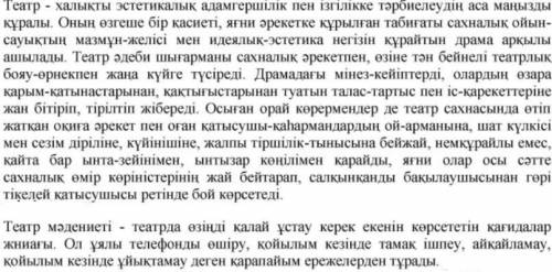 8-тапсырма. Жай сөйлем түрлерін қатыстырып, театр өнері мен мәдениеті туралы таныстырылым жаса. ​