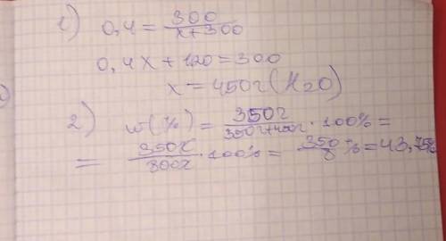 До розчину кухонної солі масою 300 г з масовою часткою солі 40% додали 50 г солі. Обчисліть масову ч