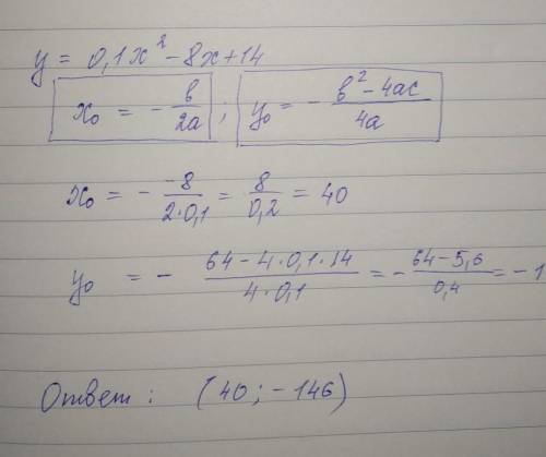 Найди координаты вершины параболы y = −0,1x2 − 3x + 14.